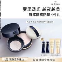 CPB 光纱柔雾定妆蜜粉8g#N1透亮白生日礼物送女友
