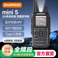 宝锋 MINI-5 对讲机 5R升级款（经典灰）
