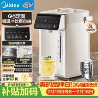 美的 电热水瓶净饮水机全自动断电保温恒温一体控温热水壶食品级304不锈钢内胆5L大容量家用MK-SP50D10