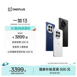 一加 13 高通骁龙 8 至尊版 6000mAh 冰川电池 旗舰影像 OPPO   黑曜秘境 16GB+512GB