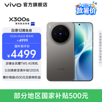 vivo X300s 蔡司2亿超级主摄 蔡司APO超级长焦 蓝图影像芯片V3+ 7100mAh蓝海电池  钛黑 12GB+256GB