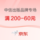 京东中信出版品牌专场 好书叠券至高满200-60元！