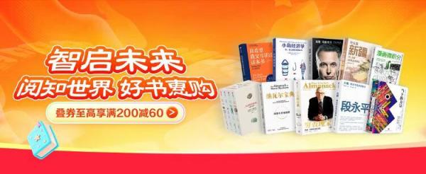 促销活动:京东中信出版品牌专场 好书叠券至高满200-60元!