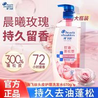 百亿补贴：海飞丝 去油蓬松香氛洗发水清爽去屑头皮护理晨曦玫瑰持久留香670g