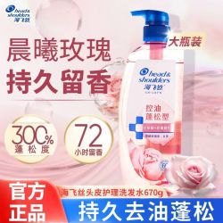 海飞丝 去油蓬松香氛洗发水清爽去屑头皮护理晨曦玫瑰持久留香670g