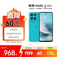 摩托罗拉 联想moto g100 8GB+256GB 晴空蓝 四年质保 LCD护眼屏 7000mAh超强续航
