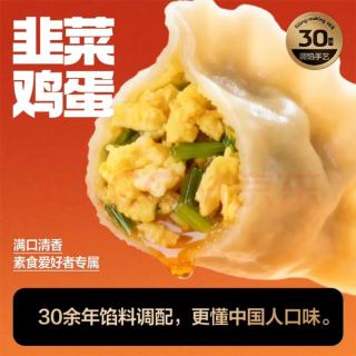 三全 黄金比例 含馅量≥60% 水饺 韭菜鸡蛋 400g 18个