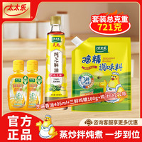 太太乐 厨房家用百搭调味品 组合装 芝麻香油405ml+三鲜鸡精180g+鸡汁68g*2瓶