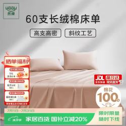 然牌 100%全棉床单单件  60支纯棉床罩床单双人1.5/1.8米床245x250cm