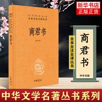 移动端：任选 中华书局三全系列古文观止世说新语道德经了凡四训国学书籍