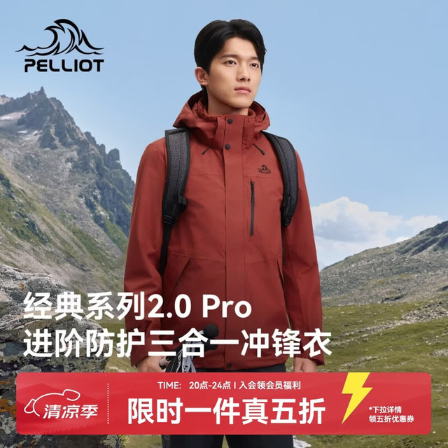 伯希和 户外三合一冲锋衣25新款保暖防水登山外套 熔岩红 | 版型升级