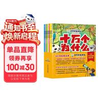 少年儿童出版社 彩绘注音 儿童科普百科