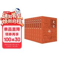 史记 全本全注全译 无删减版 共9册 杨燕起 岳麓书社