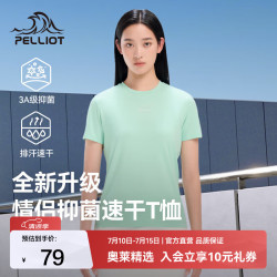 伯希和 女款速干T恤