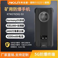 安科迅捷 鼎桥M40E矿用本安型防爆手机 5G网络MA煤安防爆标识 井下隧道瓦斯专用 定制鸿蒙/安卓 Rfid盘点