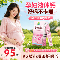 迪巧 小粉条女性液体钙 18ml*20条