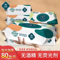 润荷 婴幼儿手口湿巾80抽*5包