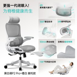 黑白调 P2 Ultra 人体工学电脑椅