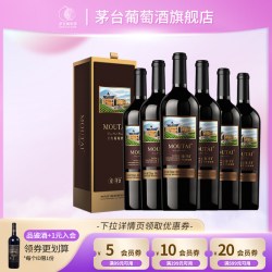 茅台 新经典棕标赤霞珠干红葡萄酒13度750ml*6整箱装送礼小酌红酒