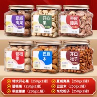 移动端:尚恰 年货节坚果组合6斤罐装开心果夏威夷混合干果零食大礼包礼盒