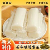 移动端：武岭头 石磨年糕 250g*2 送雪菜1包
