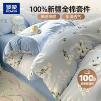 罗蒙 100%纯棉床上四件套