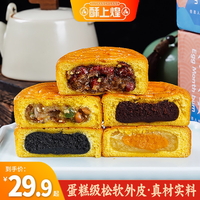 移动端：酥上煌 蛋月烧月饼 80g*10 五仁混合装