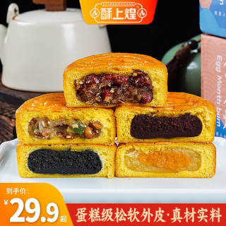 移动端：酥上煌 蛋月烧月饼 80g*10 五仁混合装
