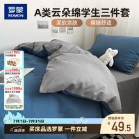 罗蒙 床上三件套