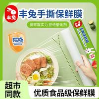 丰兔 保鲜膜（中碗50米25CM）