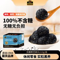 南方黑芝麻 无糖芝麻丸 112g/盒