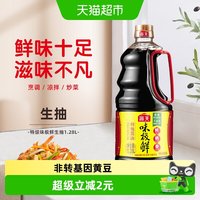 移动端：海天 原粒黄豆酿造 生抽酱油