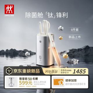 双立人 PolluxPRO除菌抗菌钛金刀具6件套