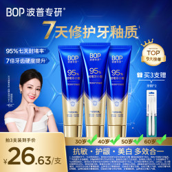 BOP 修护牙膏羟基磷灰石抗敏含氟热销官方正品z
