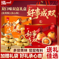 泓一 雪媚娘咸蛋黄酥礼盒 30枚
