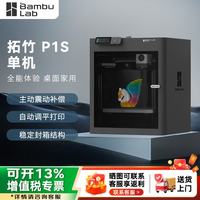 Bambu Lab P1S 高速FDM打印 单机版 3D打印机
