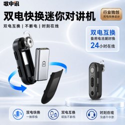 歌申讯 耳挂式对讲机CX2可拆卸电池迷你微小型公网插卡全国5000公里全网通远距离大功率酒店餐饮KTV专用