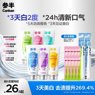 参半 香氛牙膏美白去渍清新口气亮白含氟防龋ZB01 100g