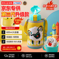 TIGER 虎牌 第三代最新款儿童杯小绵羊保温杯双杯盖MBR-S06G-YY吸管款600ML