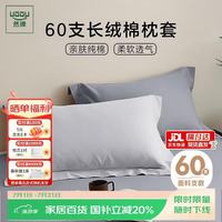 然牌 新疆棉贡缎纯棉枕套一对装简约枕头套枕芯套 48X74cm 灰色双拼