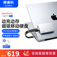奥睿科 移动硬盘 磁吸外接固态 升级可供电丨1050MB/S 512GB需首购