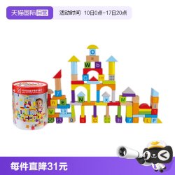 Hape 儿童玩具100粒双面字母数字拼搭积木宝宝启蒙益智