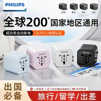 飞利浦 全球通用转换插头转换器插座多国旅行出国