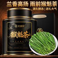 承道铭 茶叶猴魁茶绿茶 2026新茶特级原产雨前兰花香型嫩芽茶叶礼盒100g