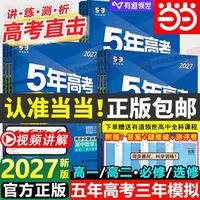 当当网 2027版五年高考三年模拟（选择性第一册英语译林版）