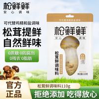京东 松鲜鲜松茸鲜调味料代替盐鸡精炒菜炖汤煲汤材料炒菜松茸粉调味品 松鲜鲜松茸鲜调味料袋装110g