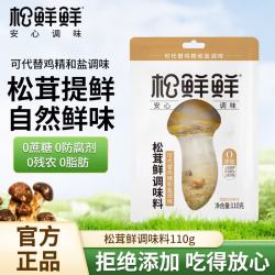 松鲜鲜 松茸鲜调味料 110g 袋装