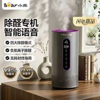 小熊 空气除甲醛净化器 JHQ-P07S8