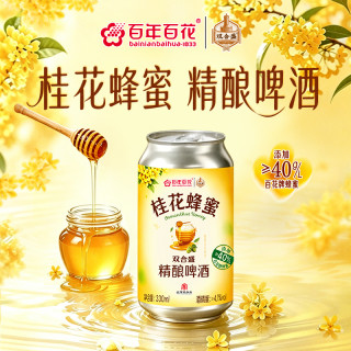 双合盛 桂花蜂蜜精酿啤酒 12°P 听 330ml