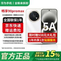 华为 90ProMax 8500mAh巨鲸大电池 鸿蒙AI 流畅丝滑直屏 雪域白 256GB全网通 赠蓝牙耳机